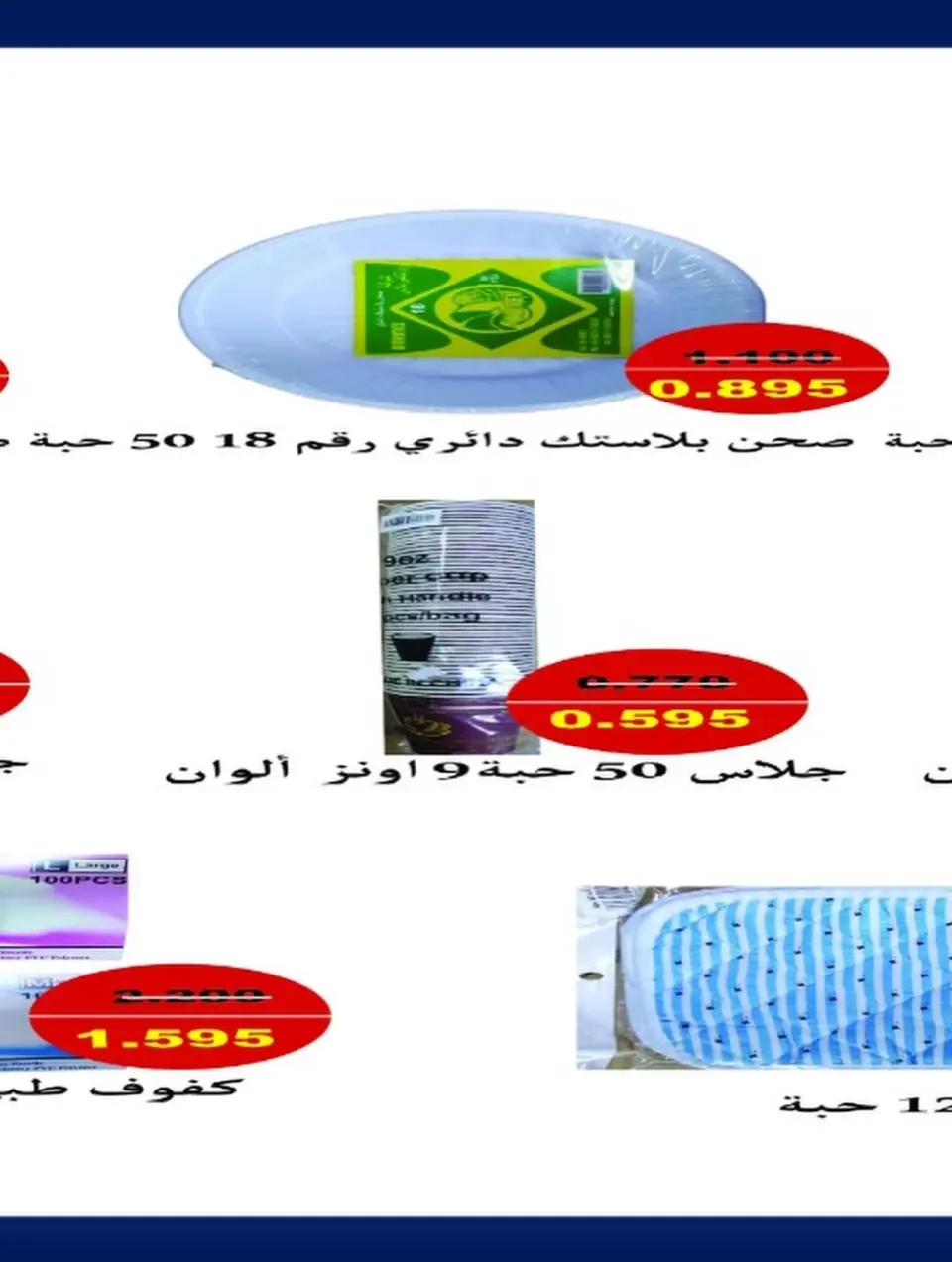 عروض جمعية المنقف التعاونية من ١٠ حتى ١٤ يونيو ٢٠٢٦ عروض الصيف - صفحة 28