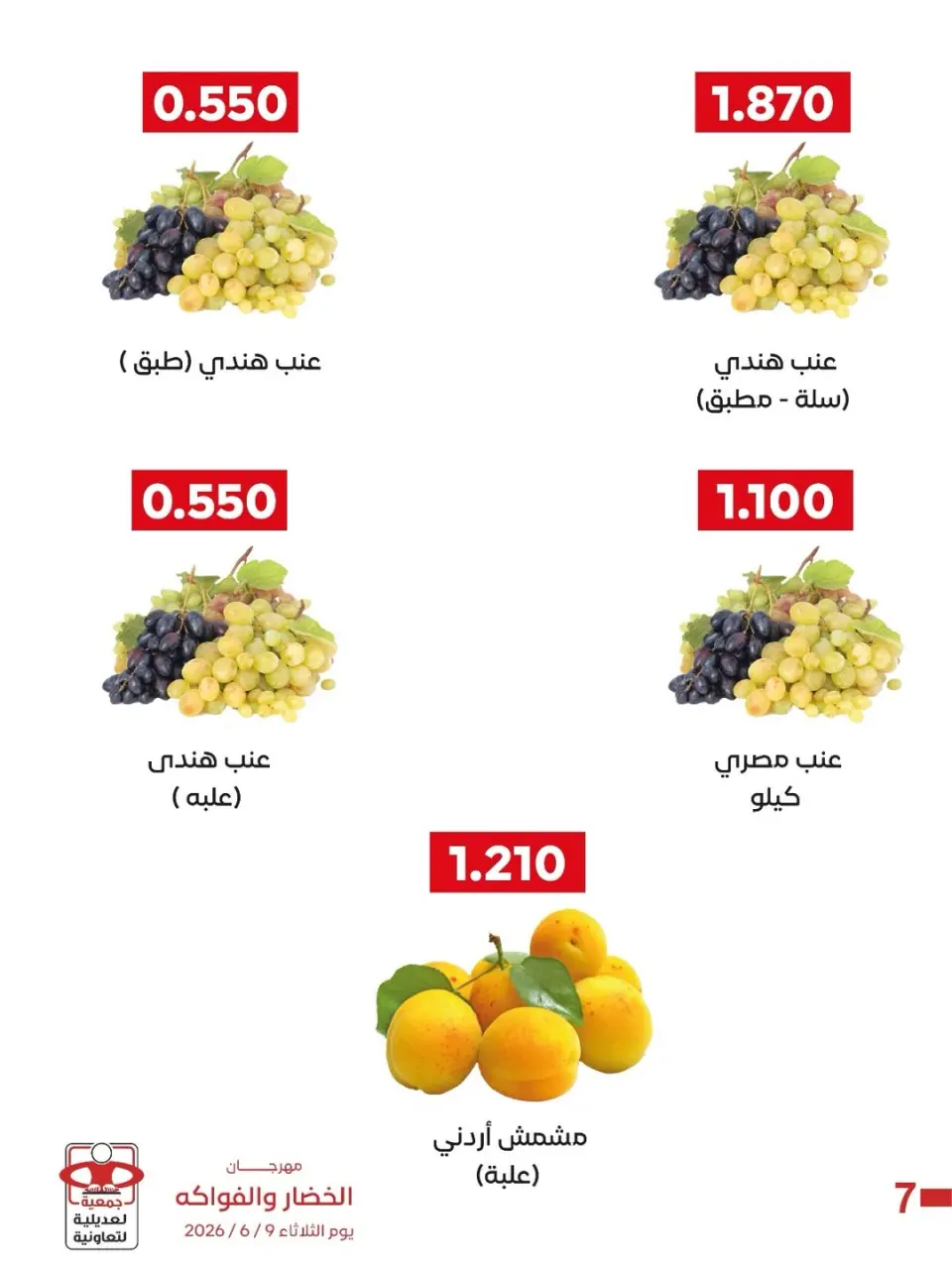 Ofertas de Cooperativa Adiliya martes 9 junio 2026 Festival de Frutas y Verduras - Página 2