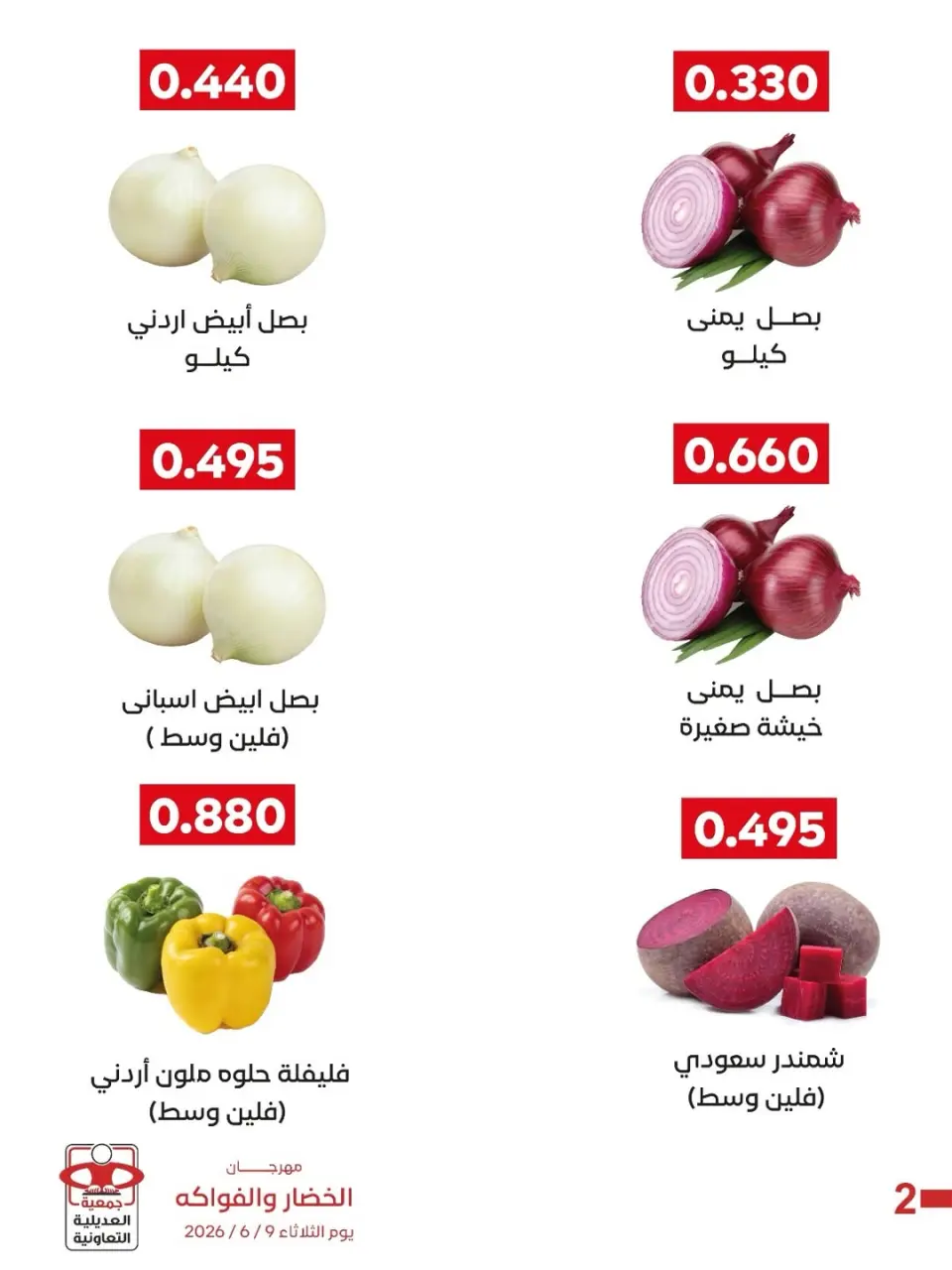 Ofertas de Cooperativa Adiliya martes 9 junio 2026 Festival de Frutas y Verduras - Página 6