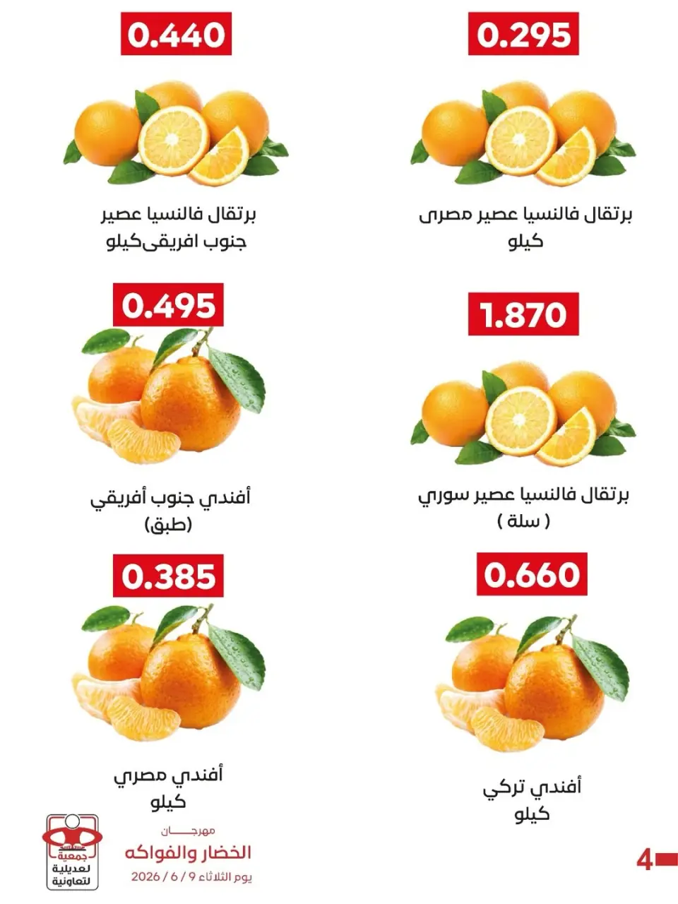 Ofertas de Cooperativa Adiliya martes 9 junio 2026 Festival de Frutas y Verduras - Página 8
