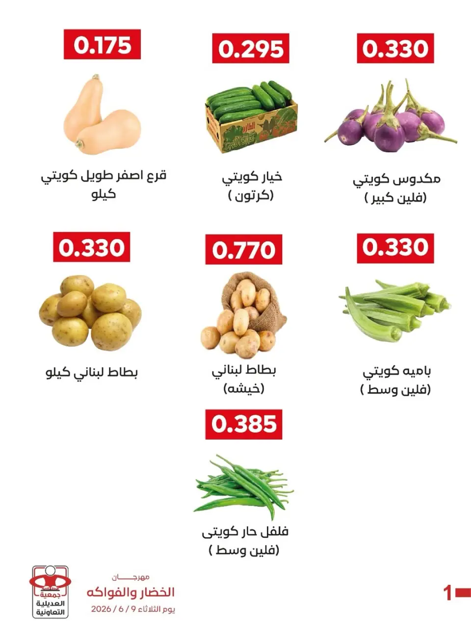 Ofertas de Cooperativa Adiliya martes 9 junio 2026 Festival de Frutas y Verduras - Página 4