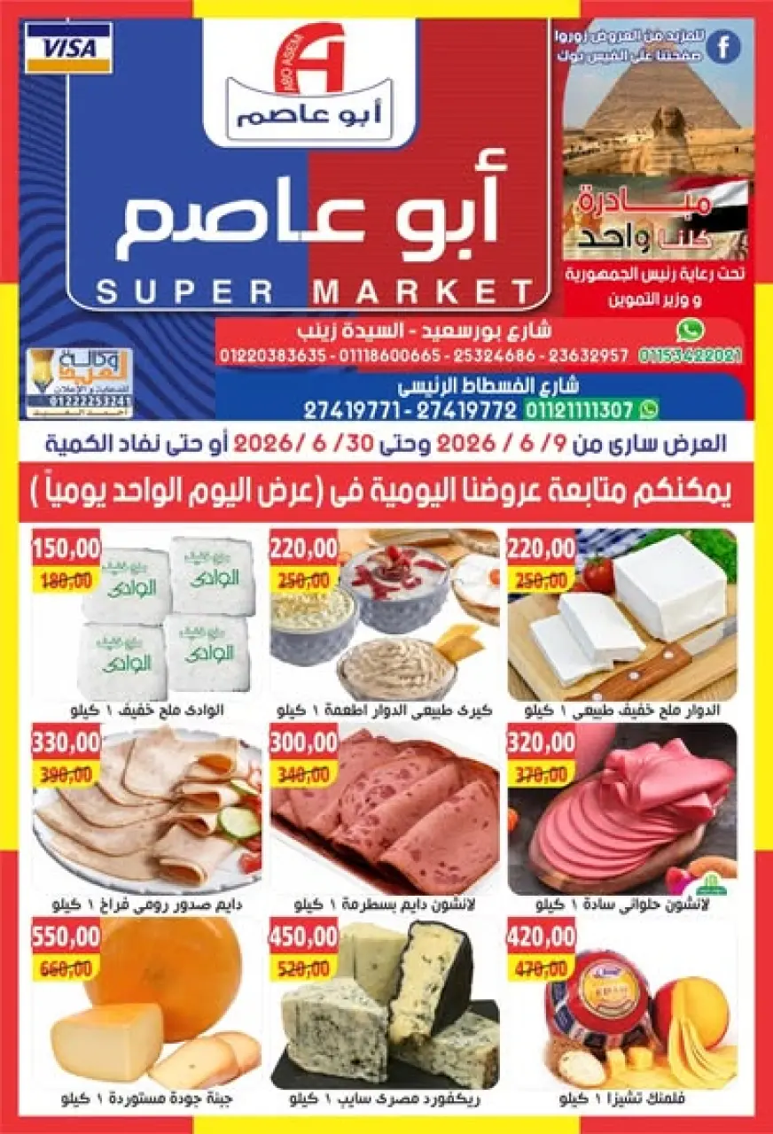 Abu Asem Market Egypt offers from 9 to 30 June 2026 June Deals - Abu Asem Market - Egypt - 9 June 2026 – 30 June 2026 - Page 1