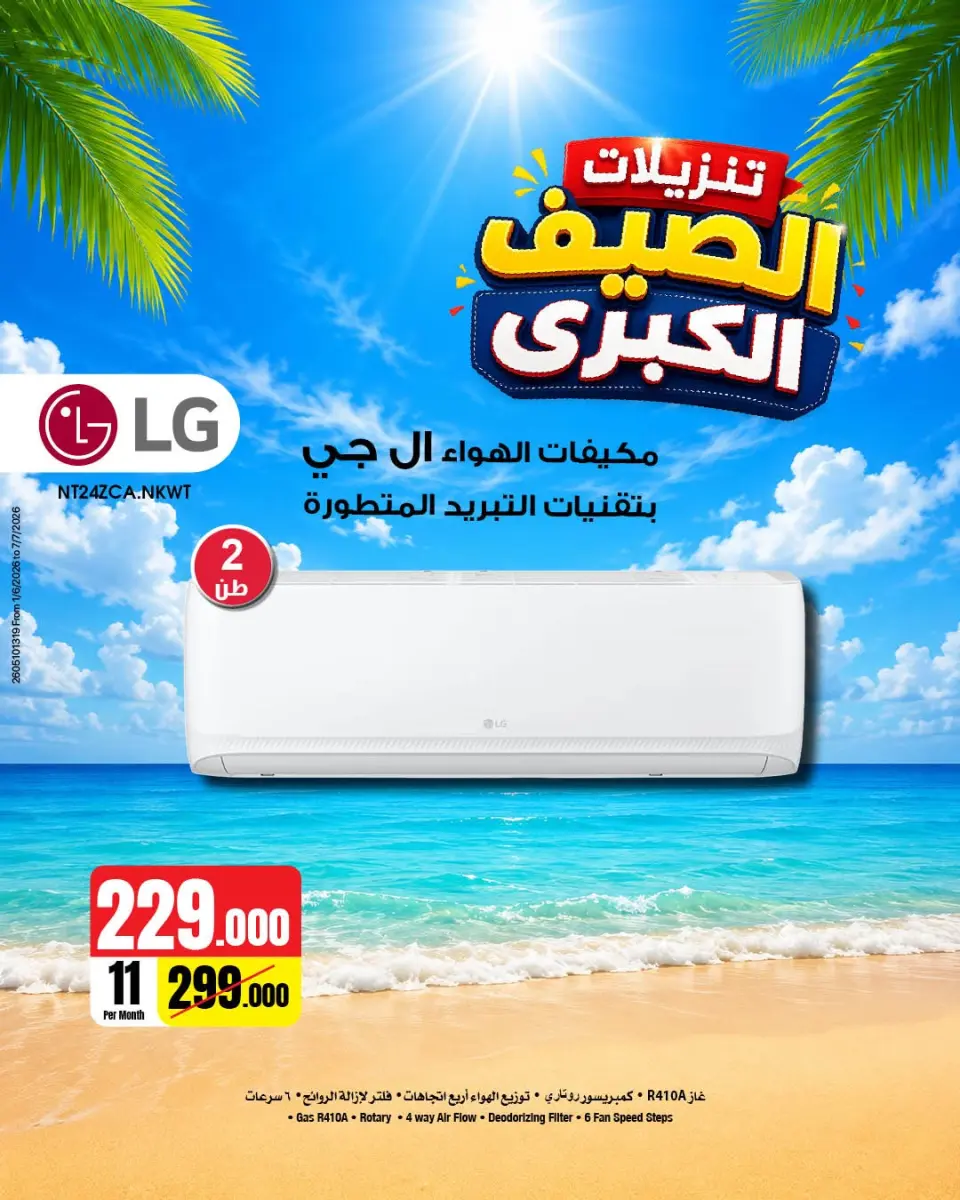 Best Al Yousifi Kuwait offers from 8 to 14 June 2026 Grand Summer Sale - Page 7