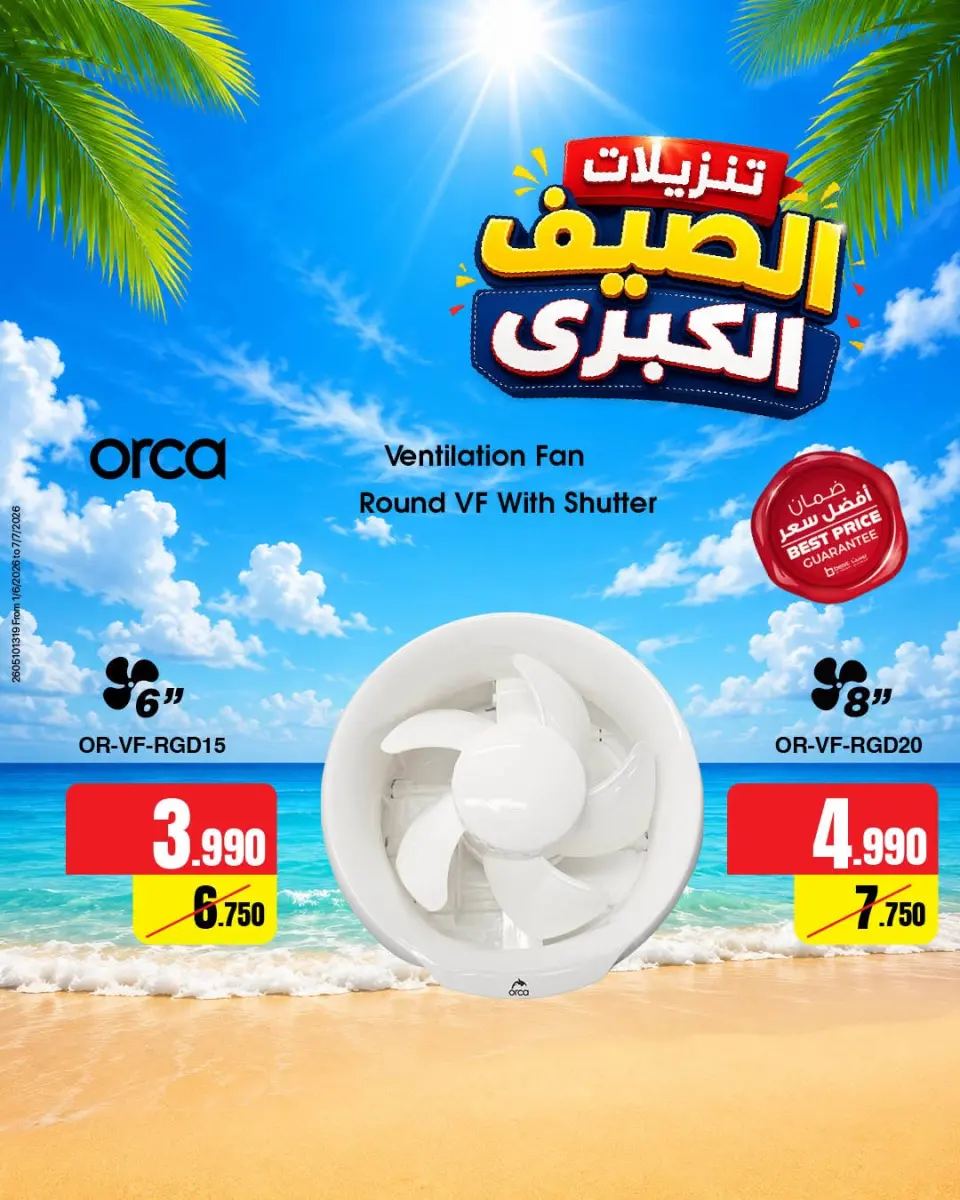 عروض بست اليوسفى الكويت من ٨ حتى ١٤ يونيو ٢٠٢٦ تنزيلات الصيف الكبري - بست اليوسفى - الكويت - 8 يونيو 2026 – 14 يونيو 2026 - صفحة 1