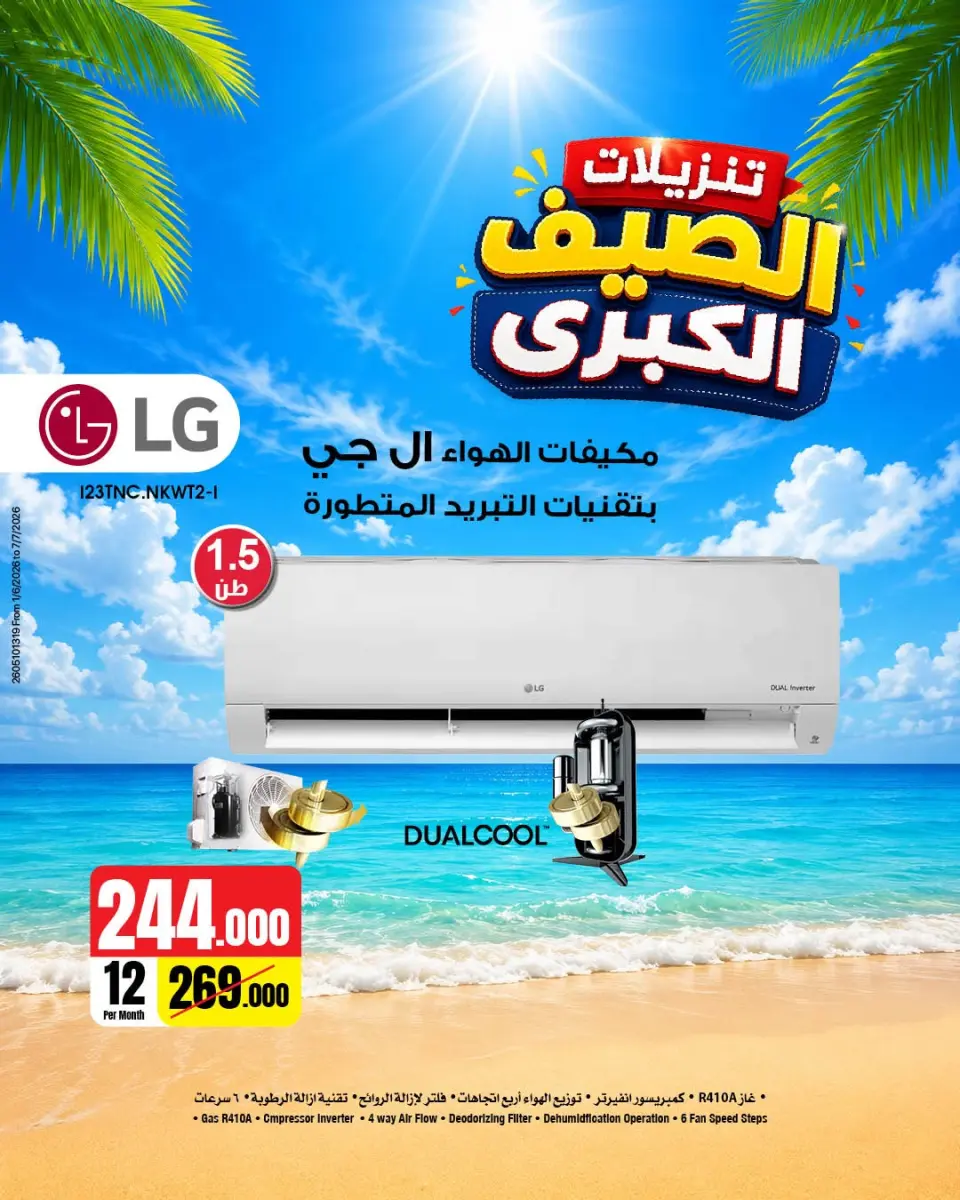 Best Al Yousifi Kuwait offers from 8 to 14 June 2026 Grand Summer Sale - Page 8