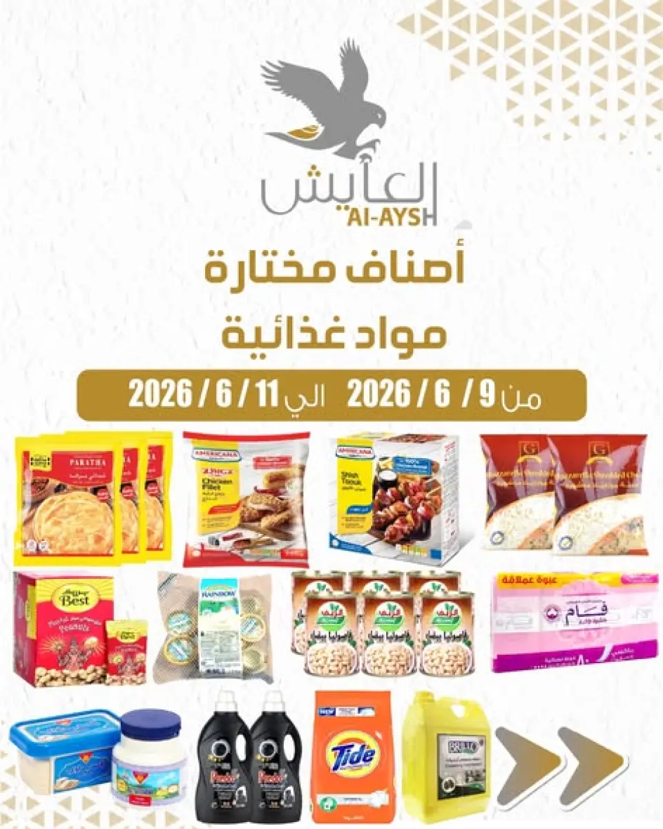 Offres Marché AL-Aich Koweït de 9 à 11 juin 2026 Articles et denrées alimentaires sélectionnés - Marché AL-Aich - Koweït - 9 juin 2026 – 11 juin 2026 - Page 1