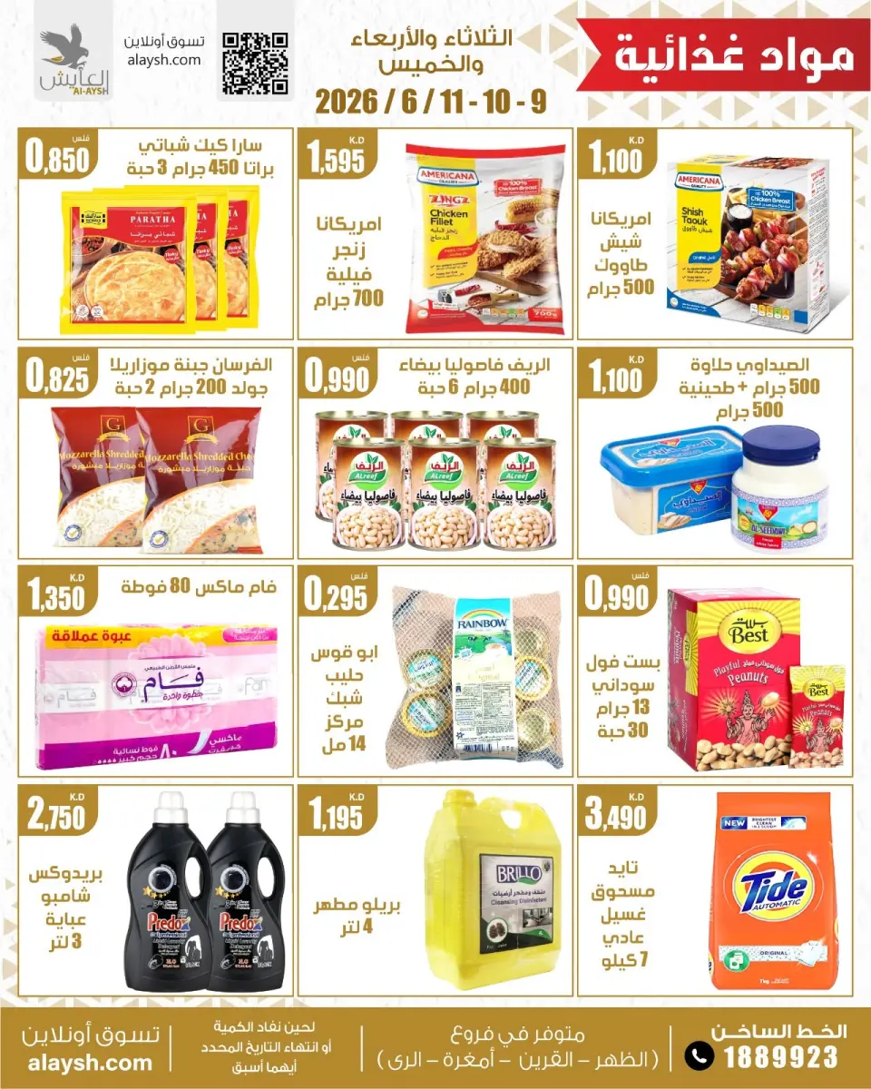 Al Ayesh market Kuwait offers from 9 to 11 June 2026 Selected Items and Foodstuffs - Page 2
