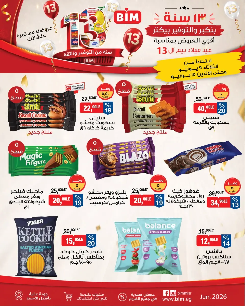 BIM Market Egypt offers from 9 to 15 June 2026 The Biggest Offer for Beam's Birthday - Page 9