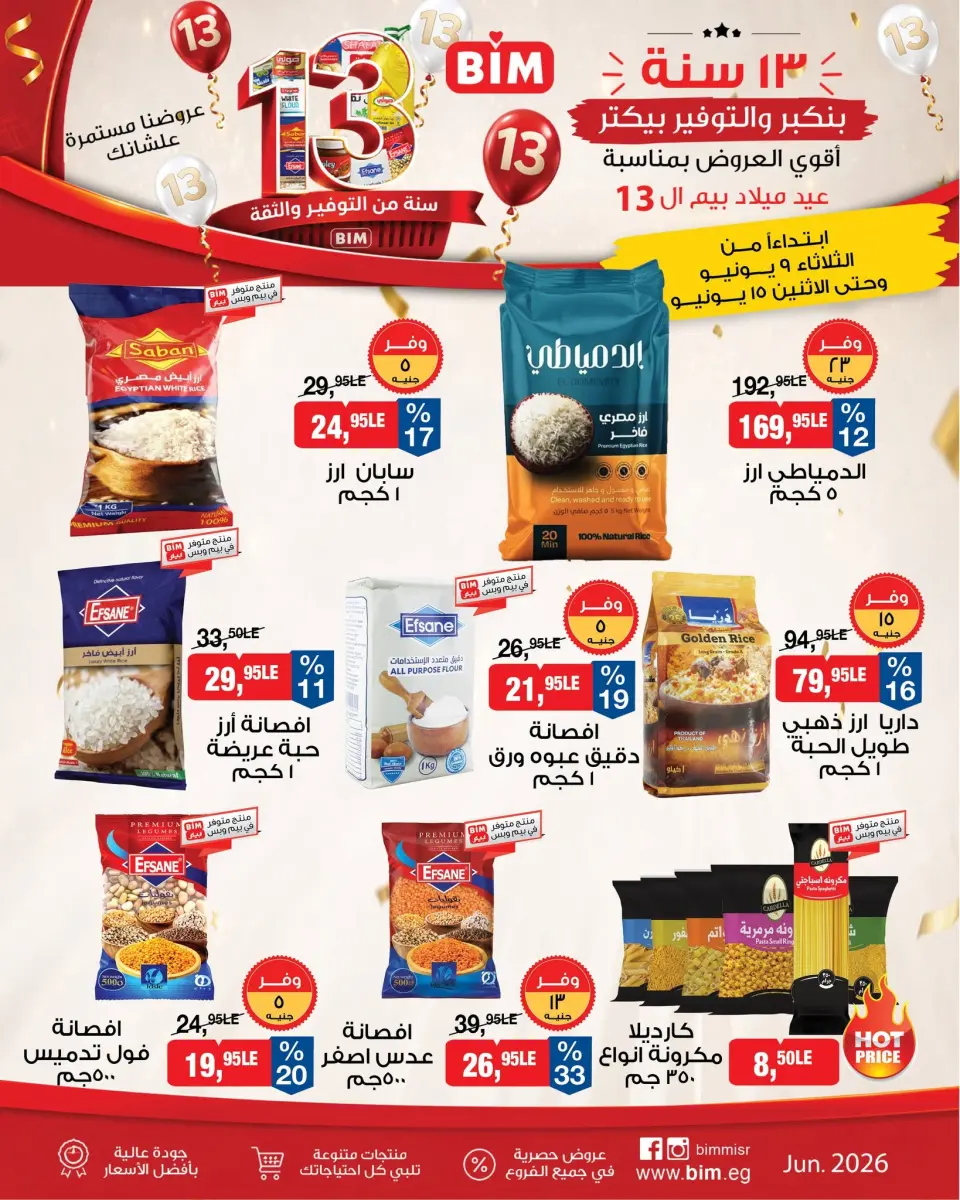 BIM Market Egypt offers from 9 to 15 June 2026 The Biggest Offer for Beam's Birthday - Page 2