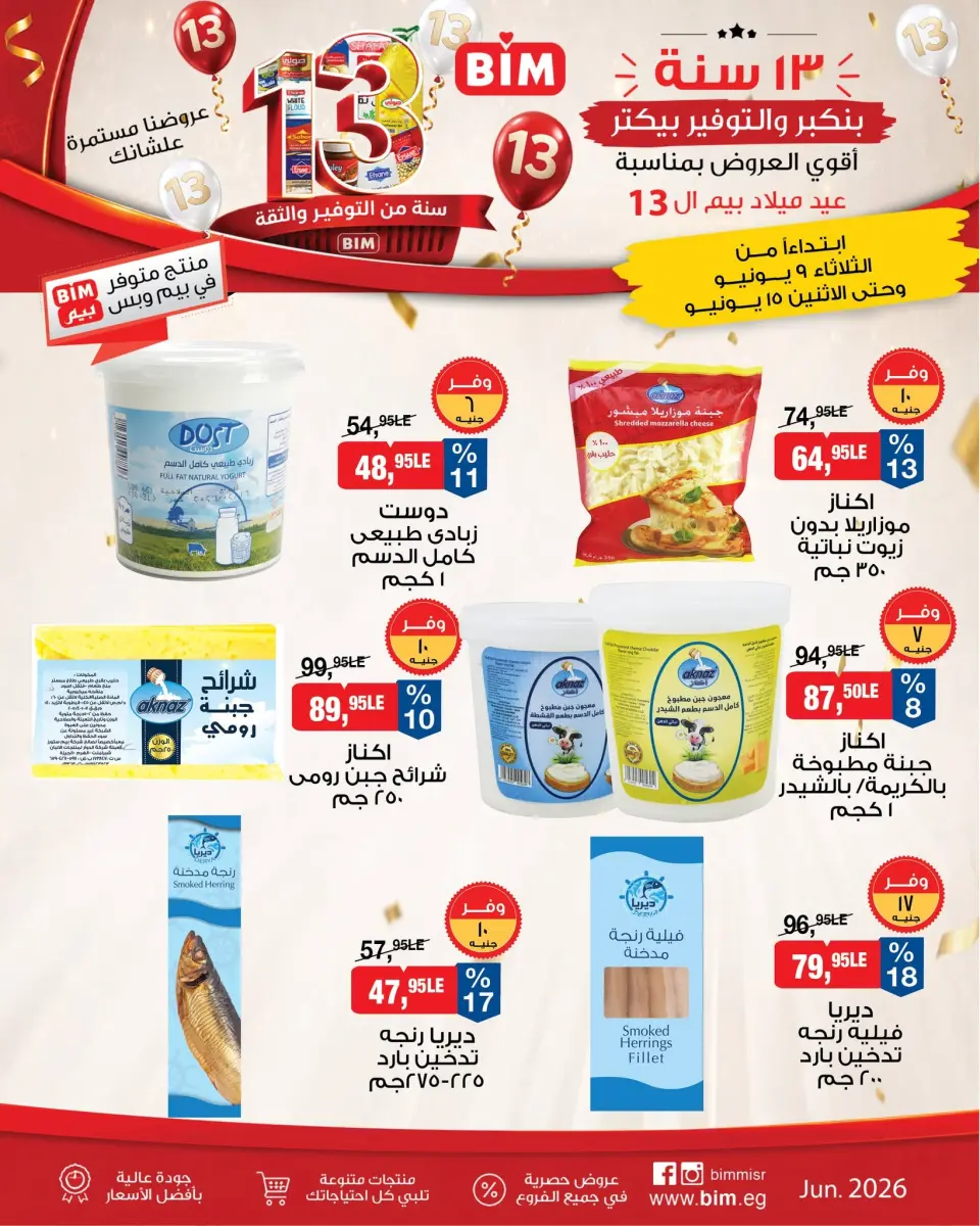 BIM Market Egypt offers from 9 to 15 June 2026 The Biggest Offer for Beam's Birthday - Page 4