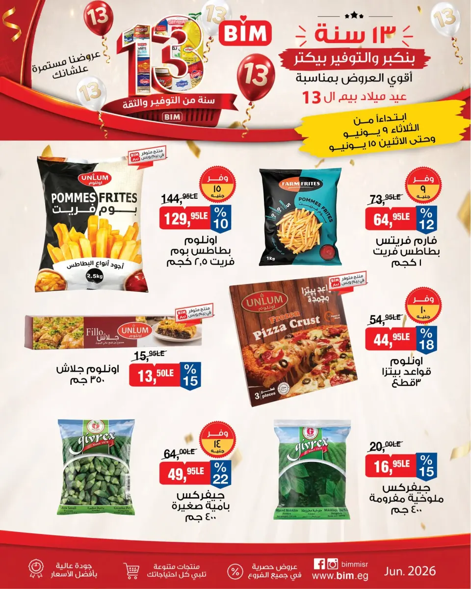 BIM Market Egypt offers from 9 to 15 June 2026 The Biggest Offer for Beam's Birthday - Page 6