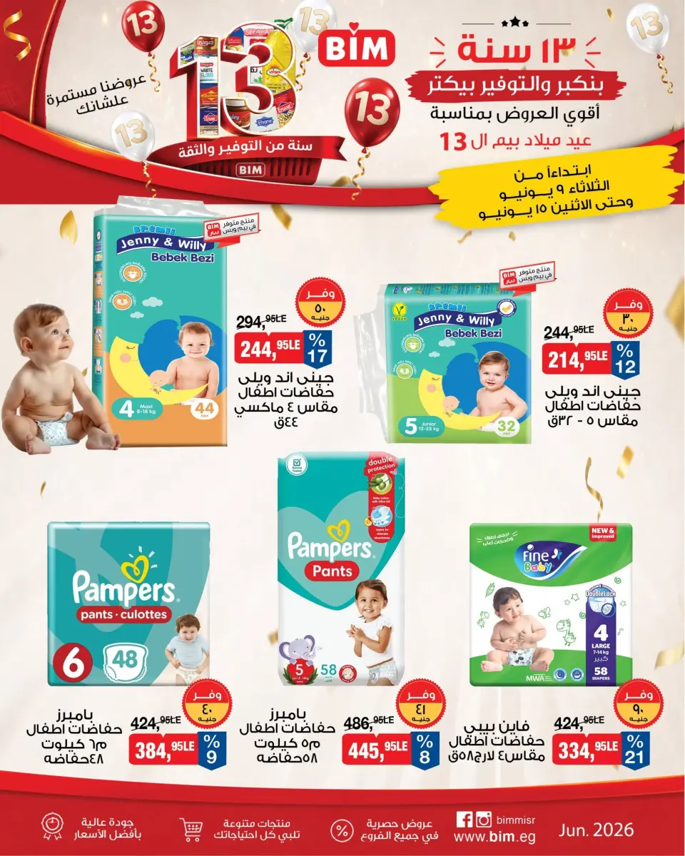 BIM Market Egypt offers from 9 to 15 June 2026 The Biggest Offer for Beam's Birthday - Page 10