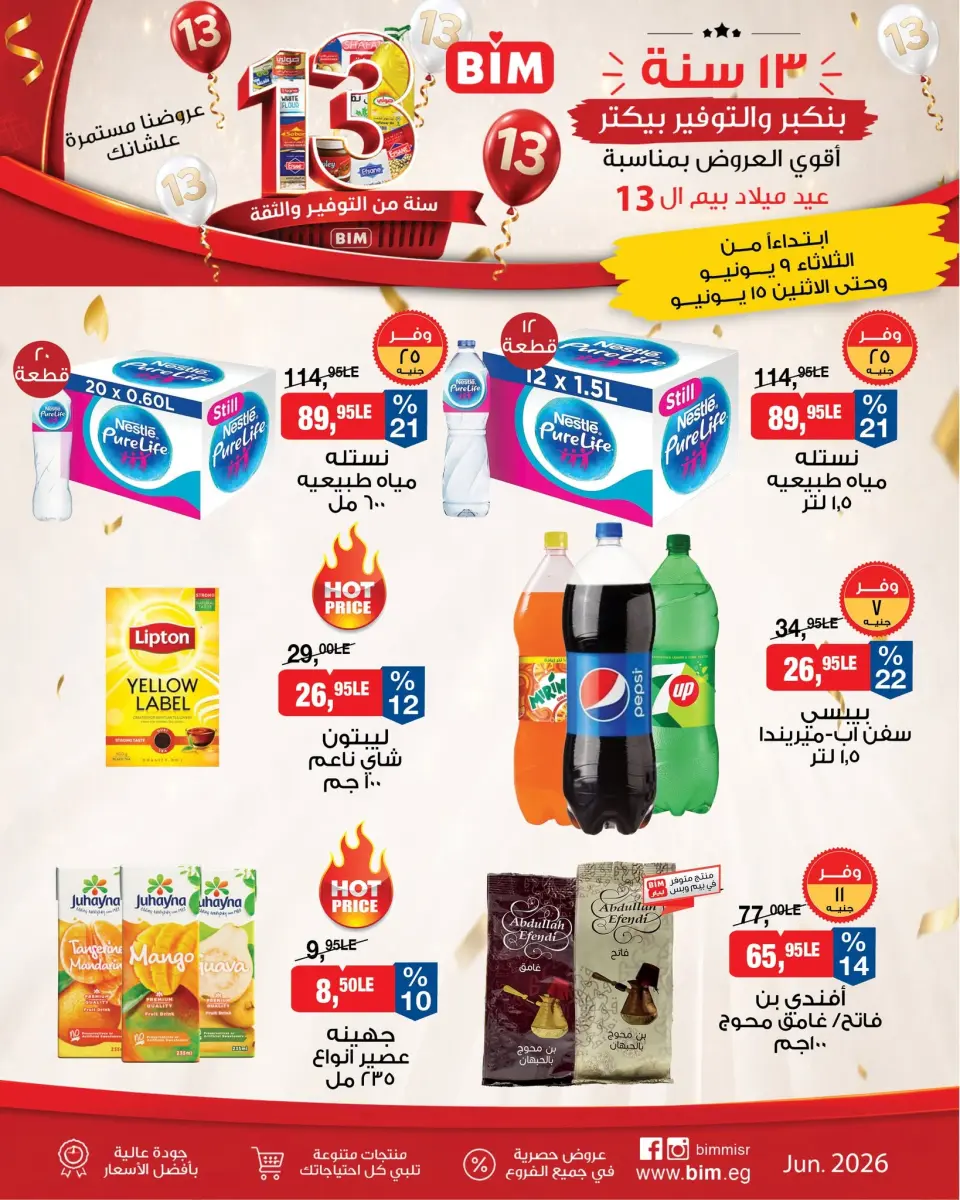 BIM Market Egypt offers from 9 to 15 June 2026 The Biggest Offer for Beam's Birthday - Page 8