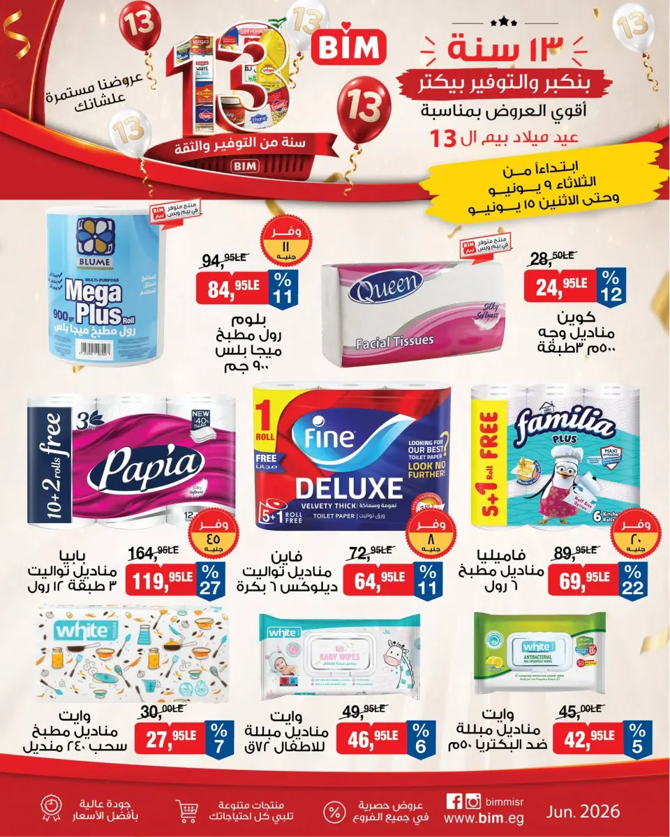 BIM Market Egypt offers from 9 to 15 June 2026 The Biggest Offer for Beam's Birthday - Page 13