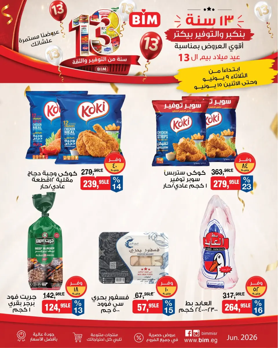 BIM Market Egypt offers from 9 to 15 June 2026 The Biggest Offer for Beam's Birthday - Page 5