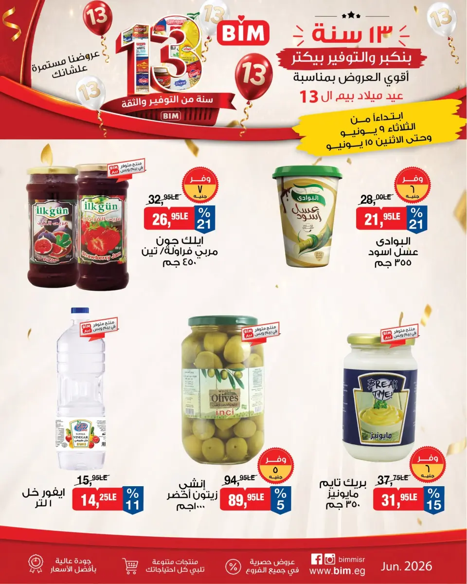 BIM Market Egypt offers from 9 to 15 June 2026 The Biggest Offer for Beam's Birthday - Page 7