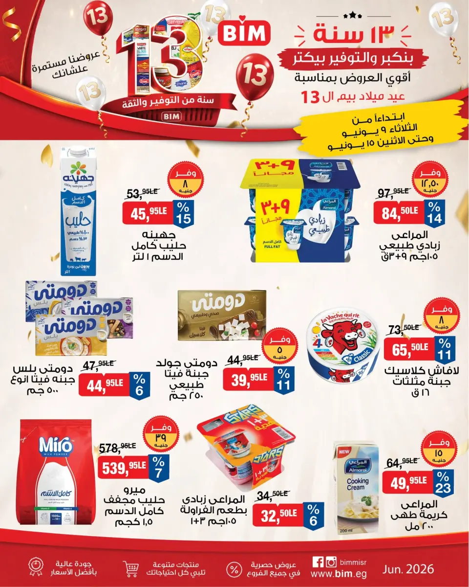 BIM Market Egypt offers from 9 to 15 June 2026 The Biggest Offer for Beam's Birthday - Page 3