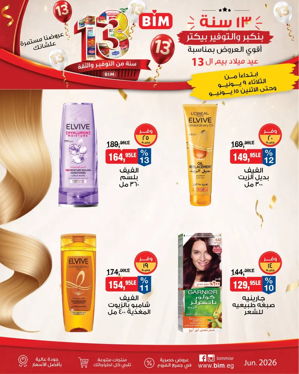 BIM Market Egypt offers from 9 to 15 June 2026 The Biggest Offer for Beam's Birthday - Page 16