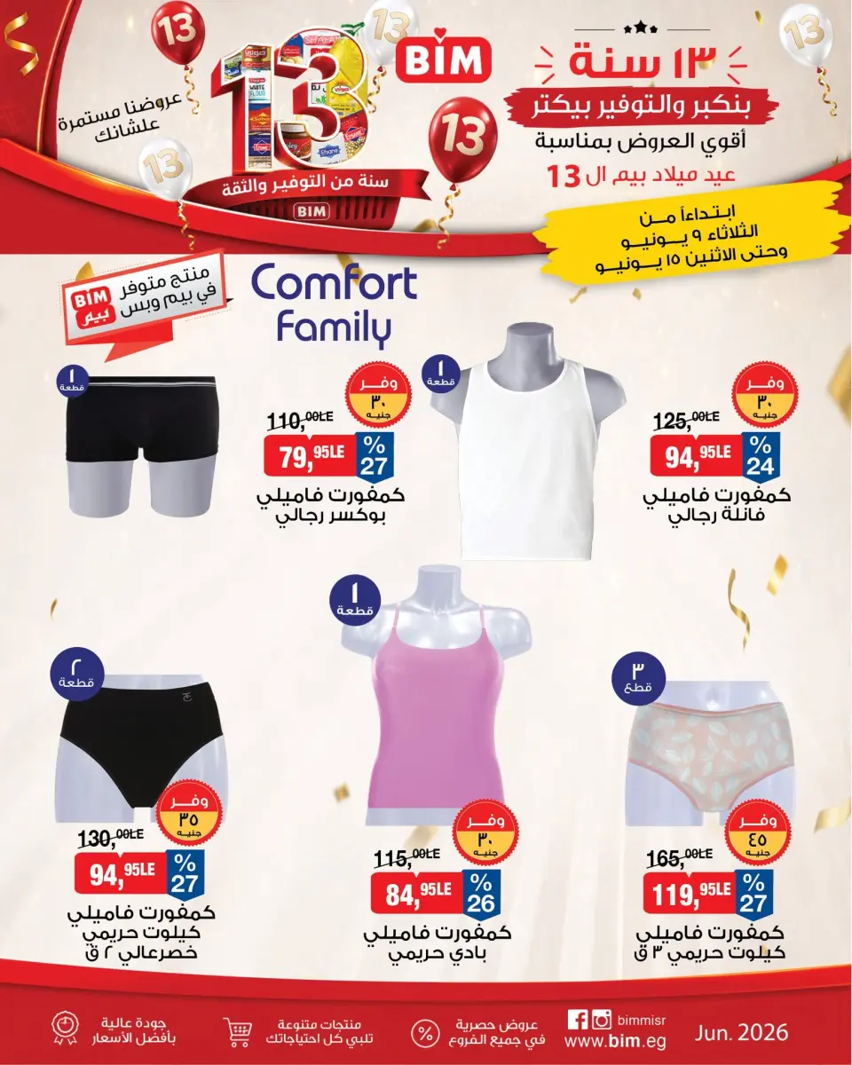 BIM Market Egypt offers from 9 to 15 June 2026 The Biggest Offer for Beam's Birthday - Page 17
