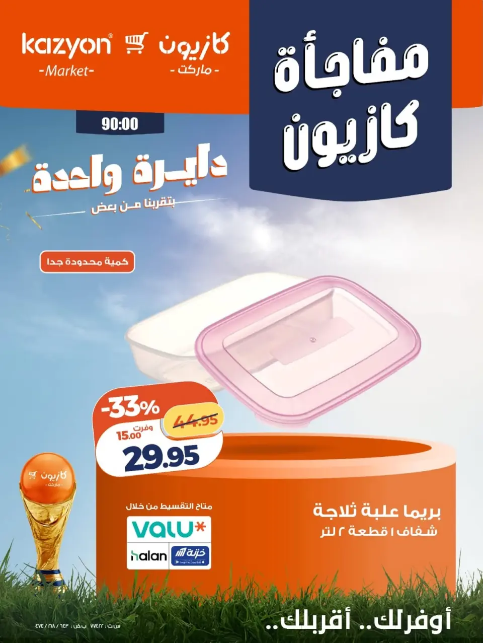 Kazyon Market Egypt offers from 8 to 10 June 2026 Kazyon Surprise - Page 8