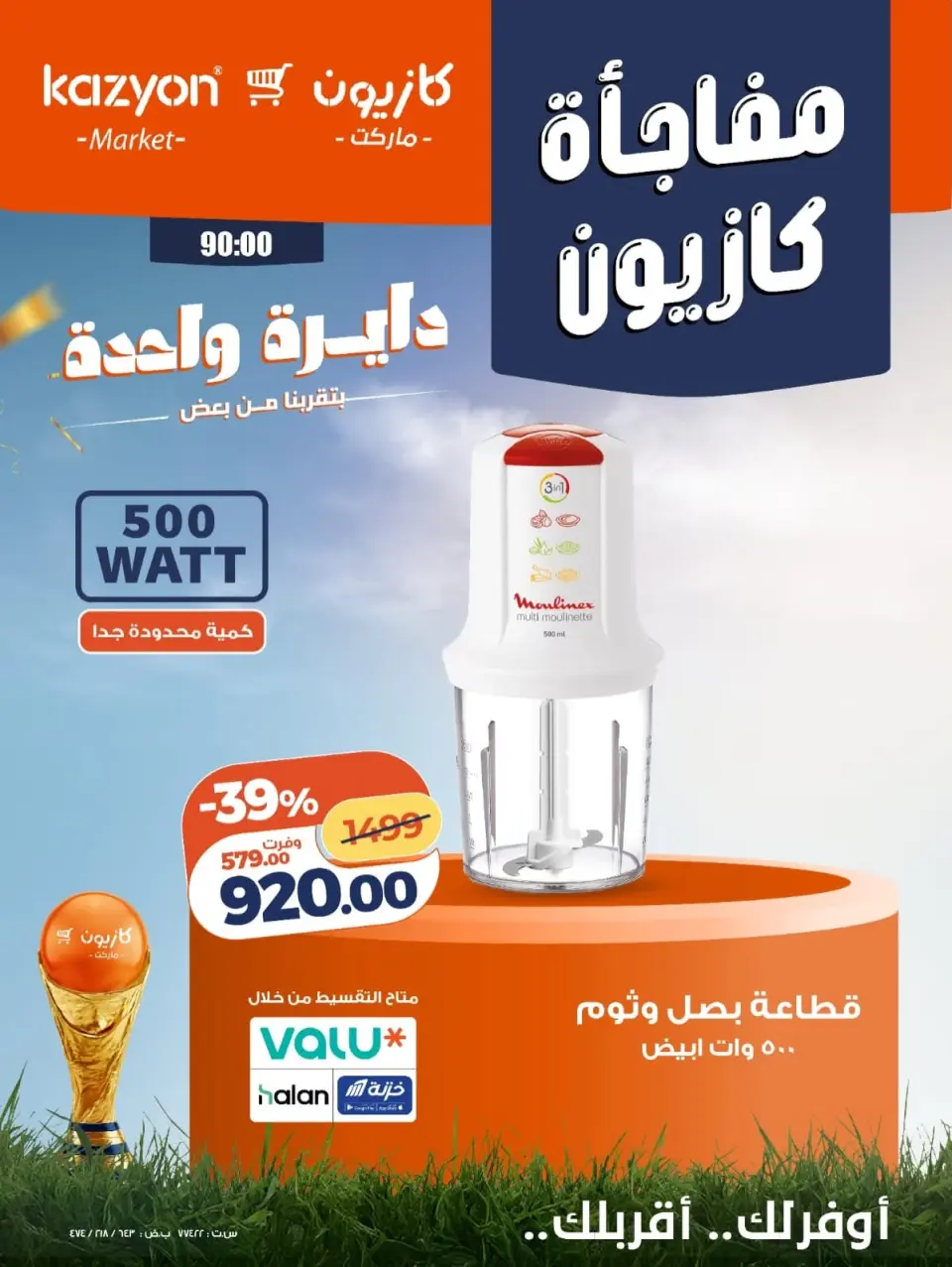 Kazyon Market Egypt offers from 8 to 10 June 2026 Kazyon Surprise - Page 2