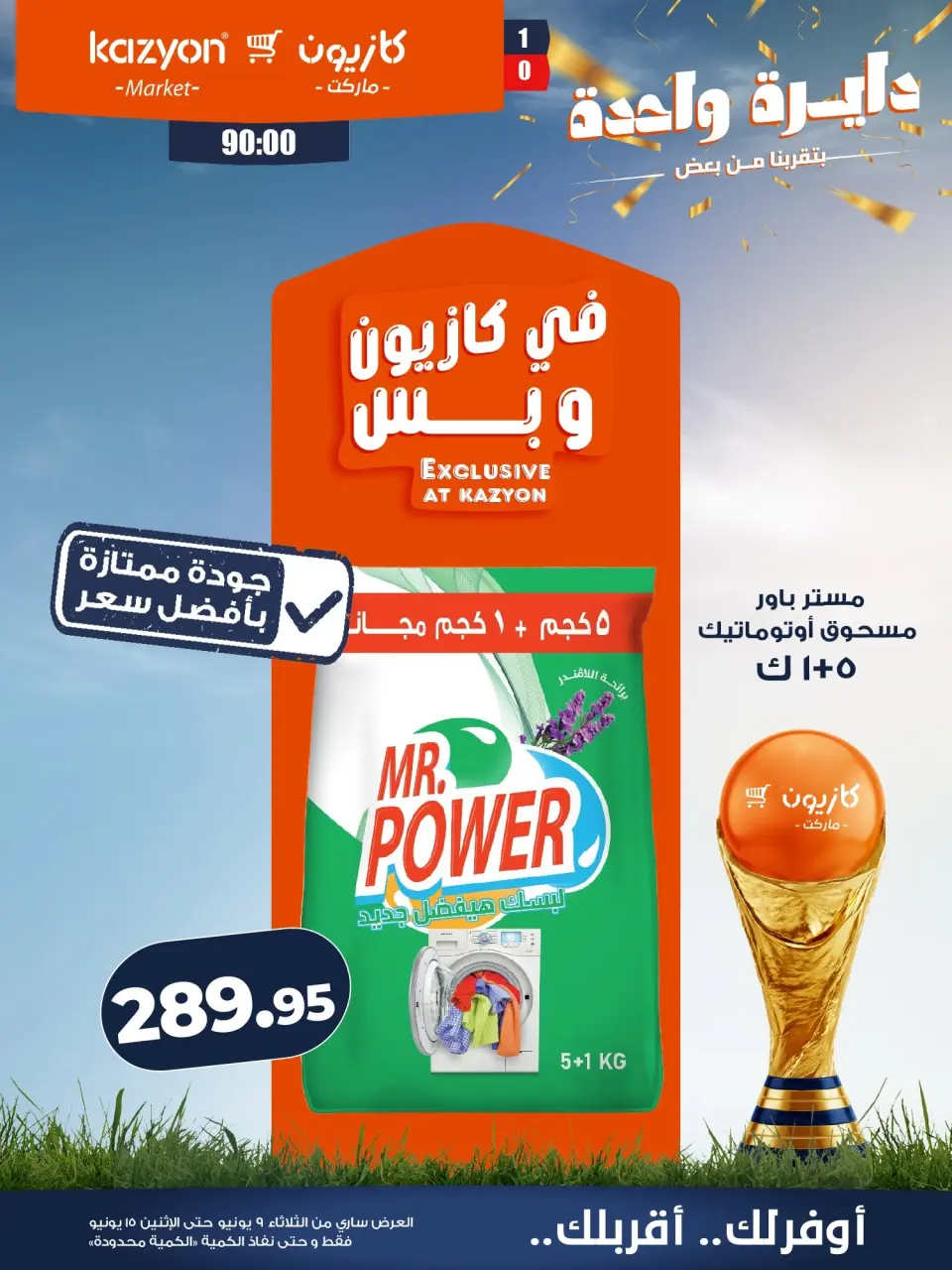 Kazyon Market Egypt offers from 9 to 15 June 2026 Tuesday offer - Page 20