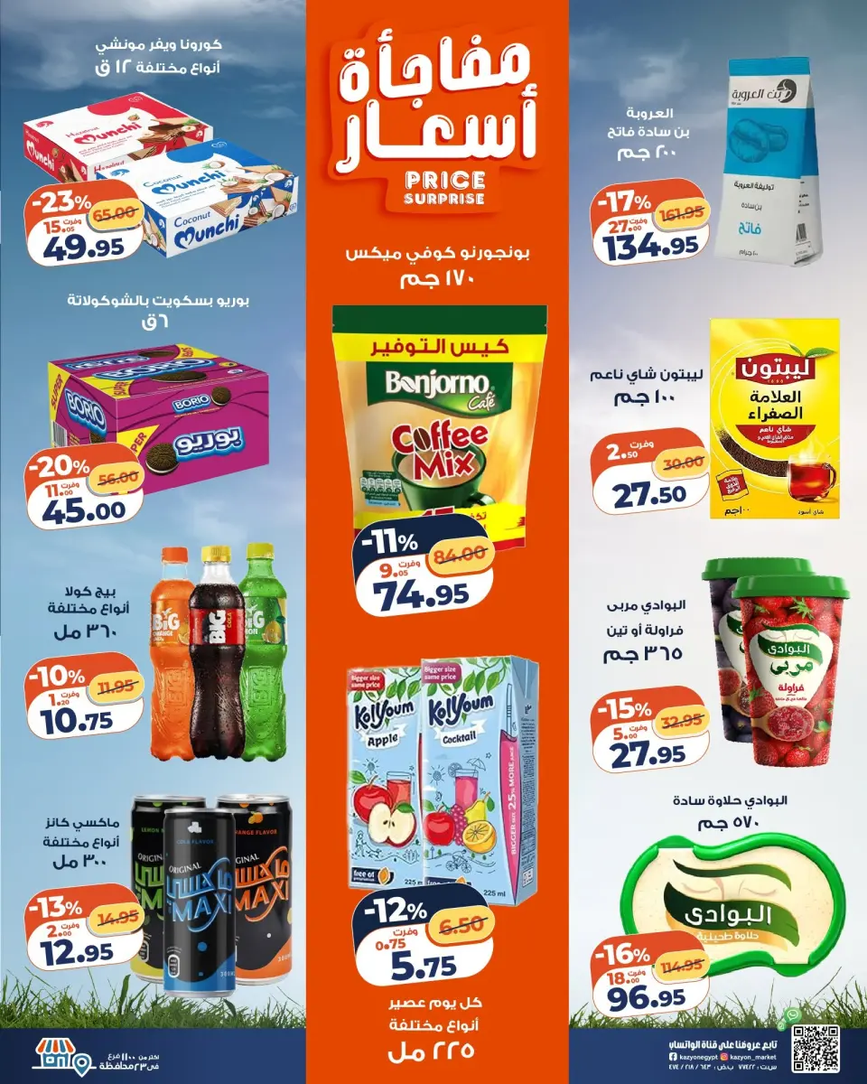 Kazyon Market Egypt offers from 9 to 15 June 2026 Tuesday offer - Page 3
