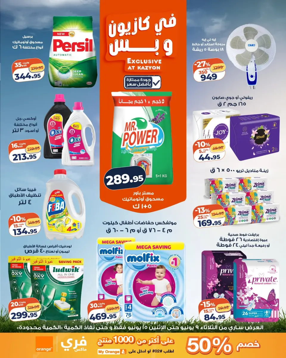 Kazyon Market Egypt offers from 9 to 15 June 2026 Tuesday offer - Page 4