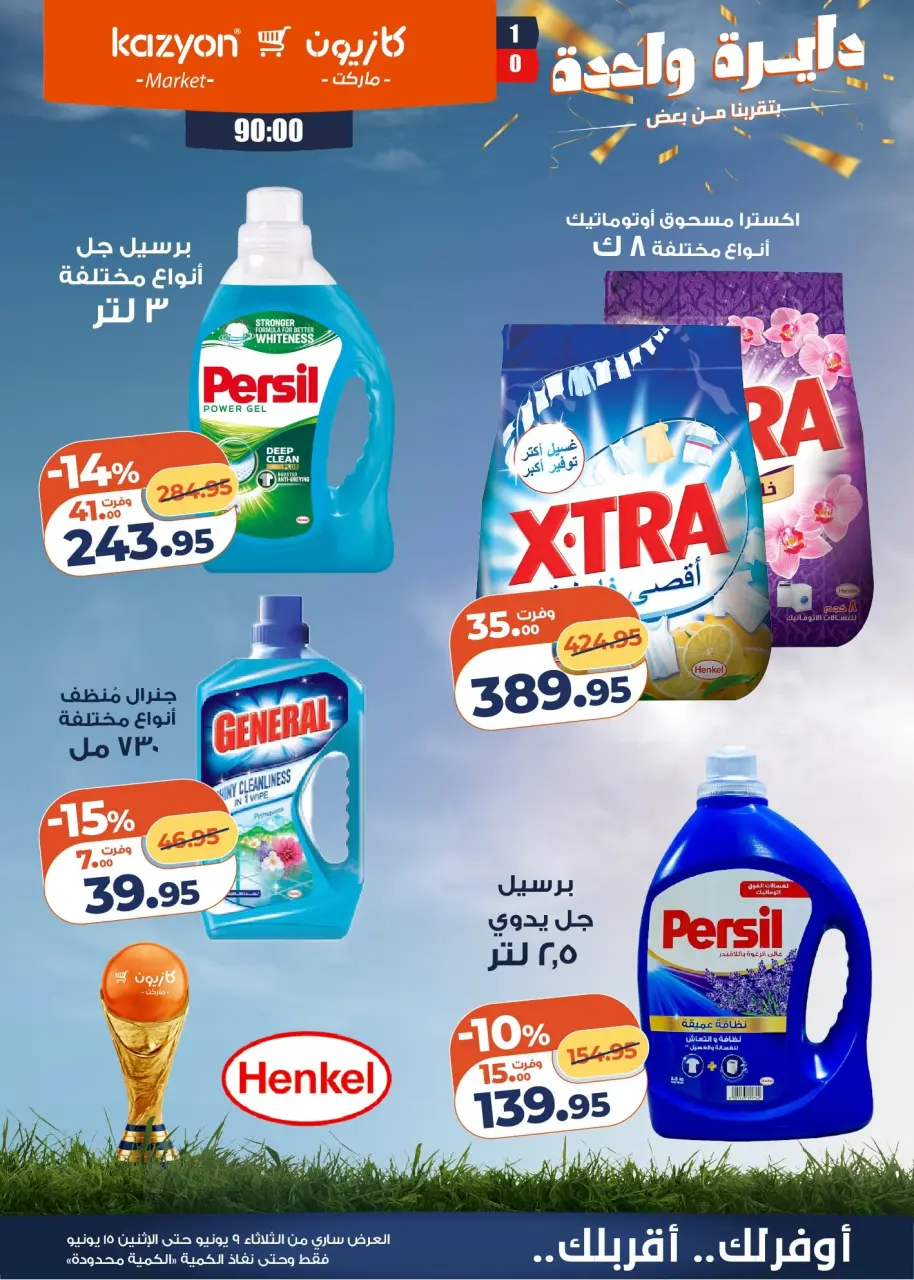 Kazyon Market Egypt offers from 9 to 15 June 2026 Tuesday offer - Page 5