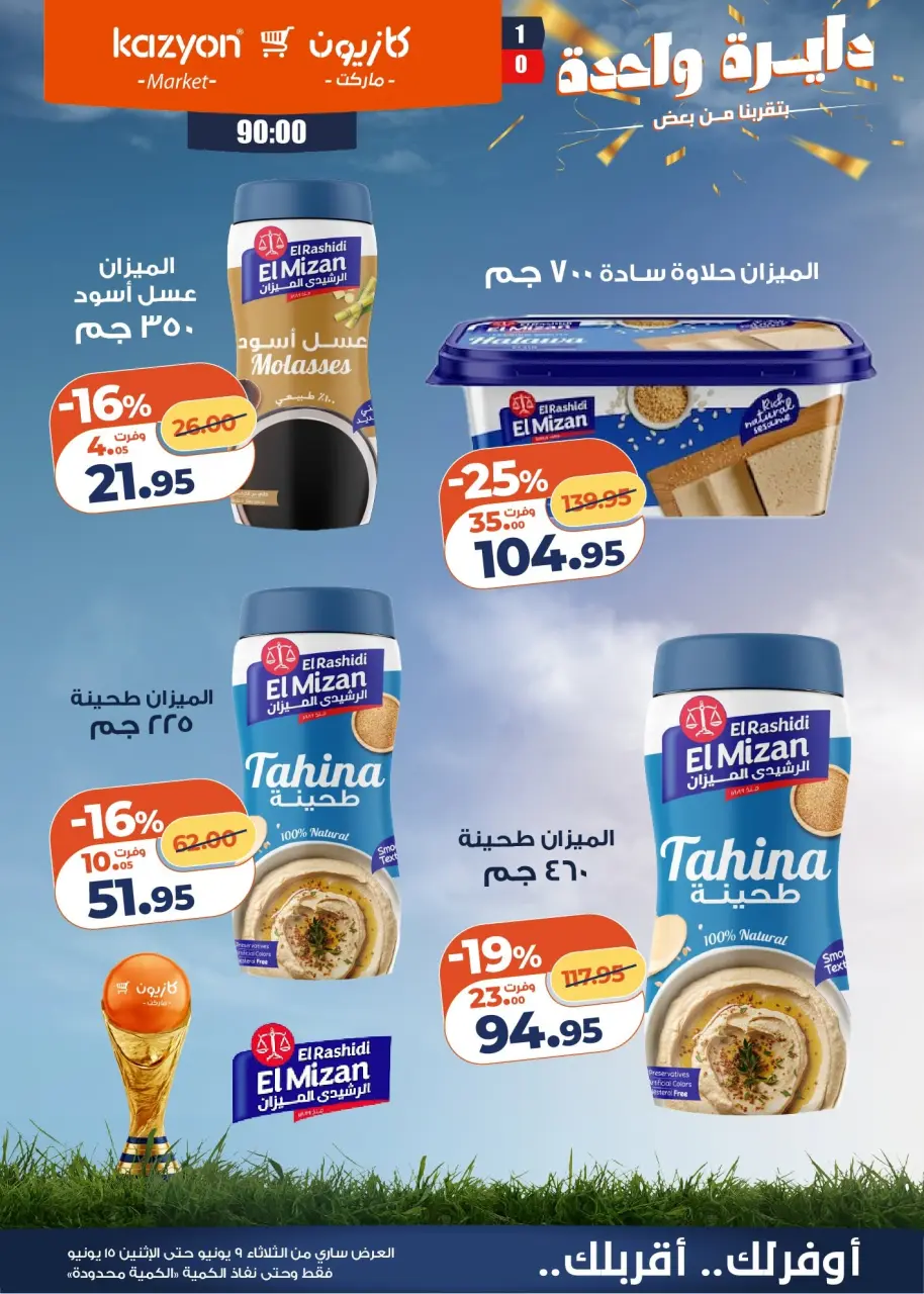 Kazyon Market Egypt offers from 9 to 15 June 2026 Tuesday offer - Page 7
