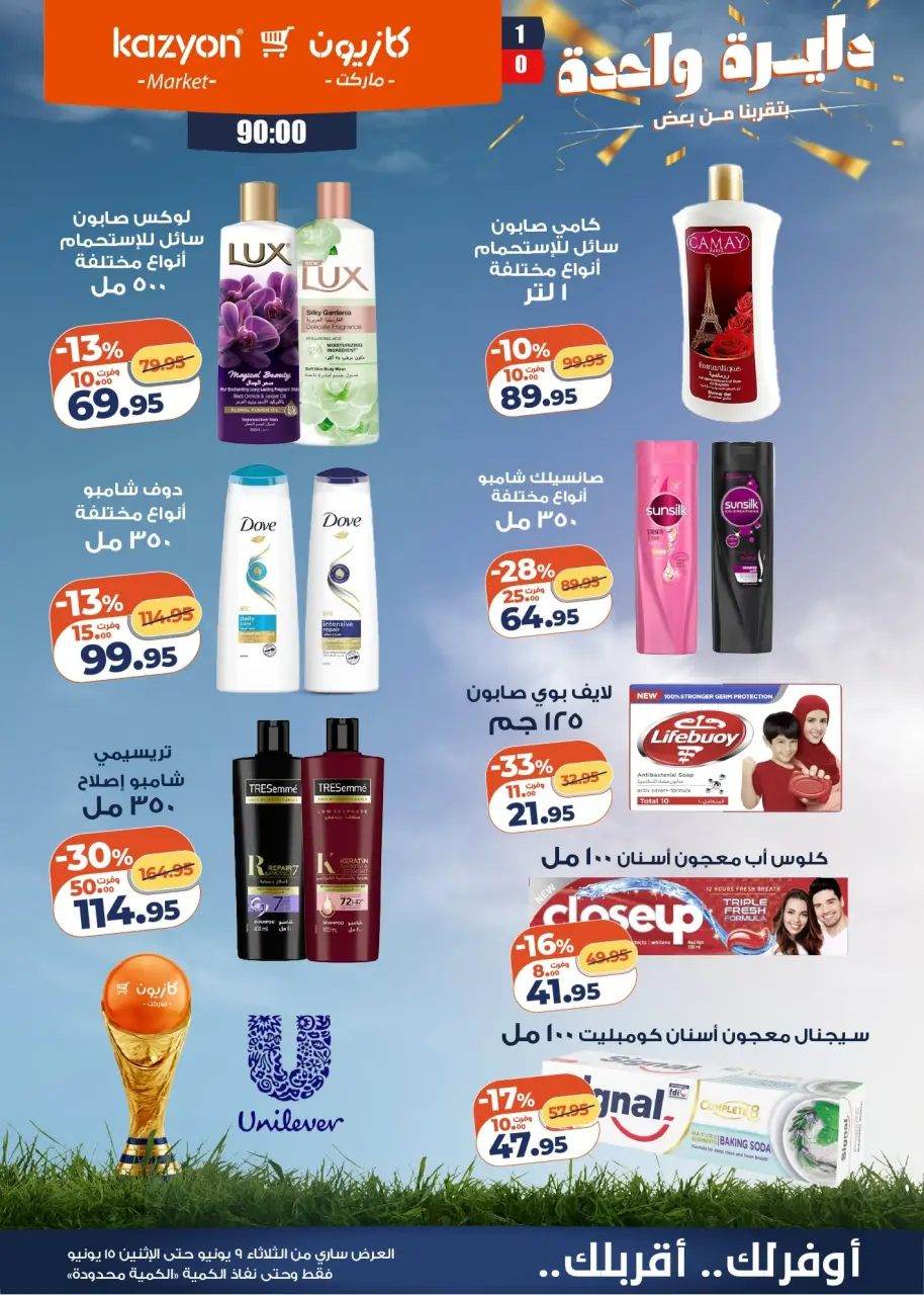 Kazyon Market Egypt offers from 9 to 15 June 2026 Tuesday offer - Page 6