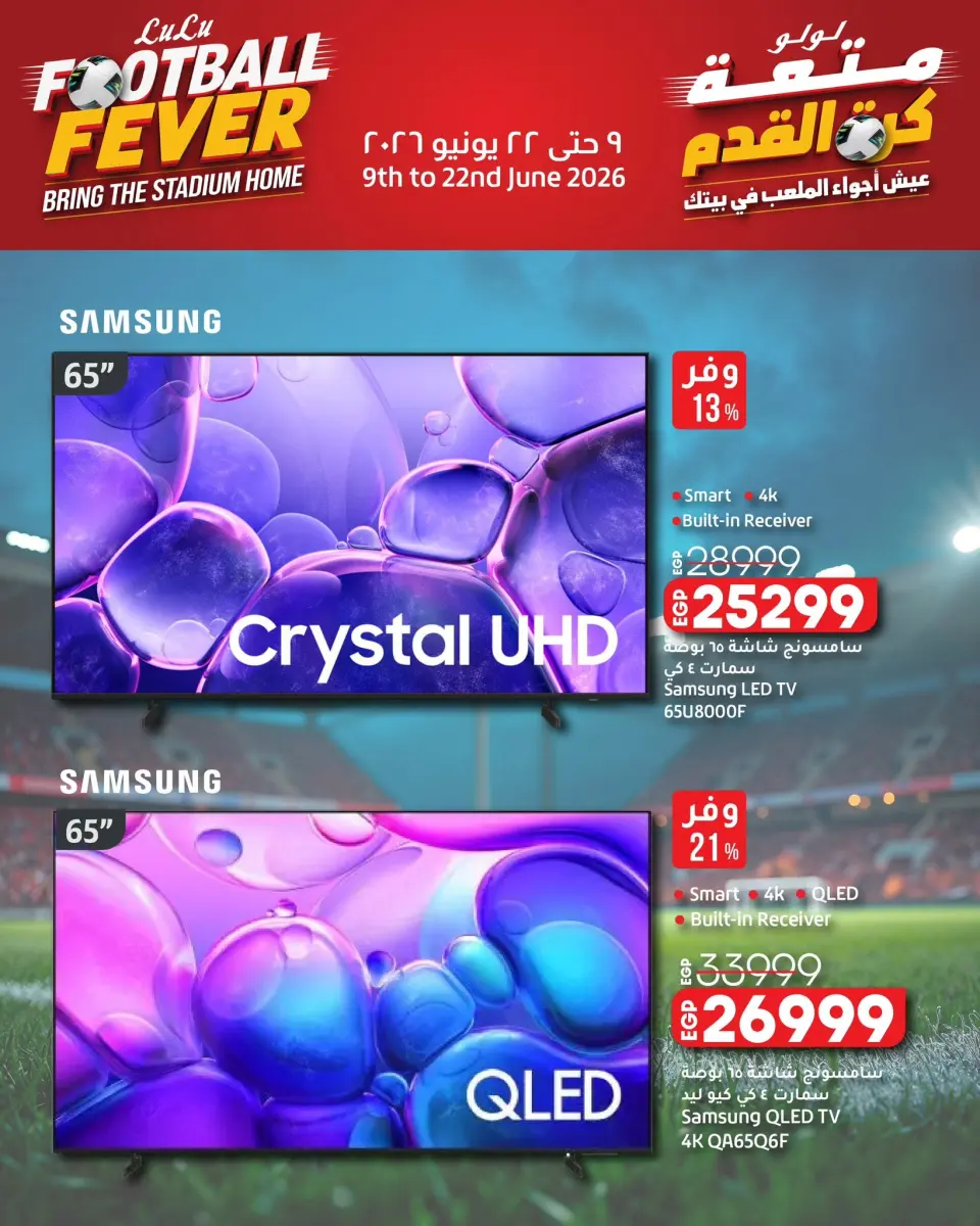 Ofertas de Lulu Hipermercados Arabia Saudita de 23 Dhuʻl-Hijjah 1447 a 6 Muharram 1448 (9 – 22 junio 2026) Diversión futbolística - Página 4