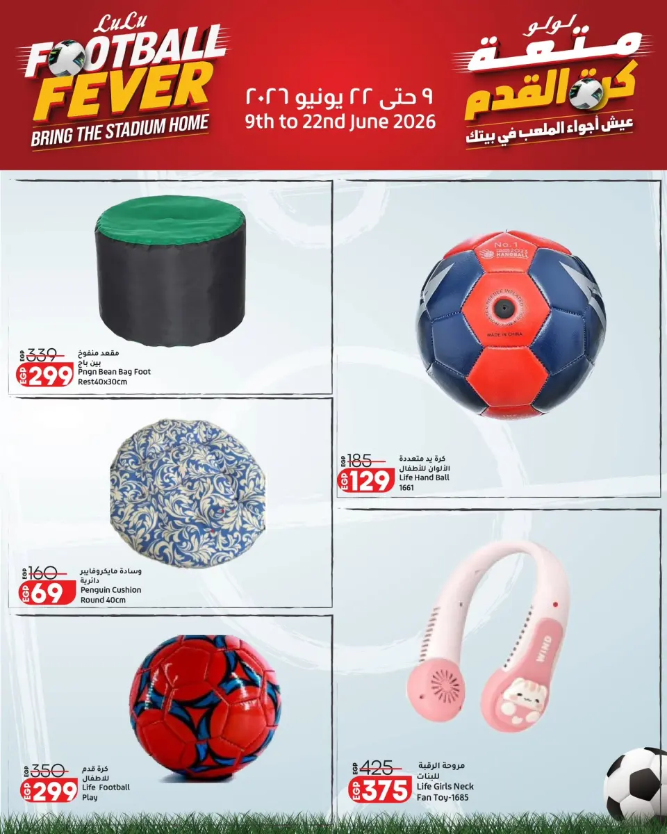 Ofertas de Lulu Hipermercados Arabia Saudita de 23 Dhuʻl-Hijjah 1447 a 6 Muharram 1448 (9 – 22 junio 2026) Diversión futbolística - Página 11