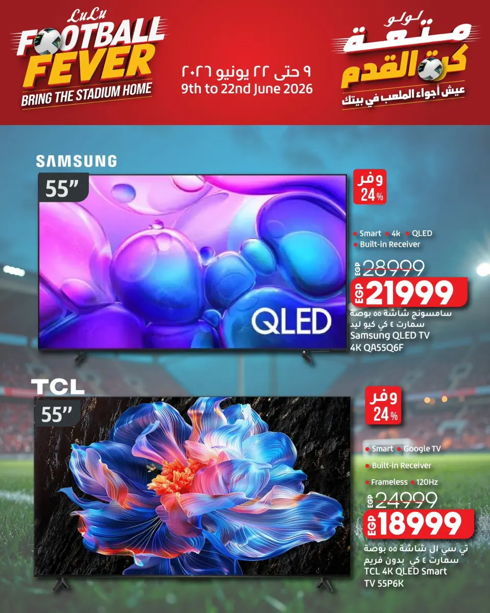 Ofertas de Lulu Hipermercados Arabia Saudita de 23 Dhuʻl-Hijjah 1447 a 6 Muharram 1448 (9 – 22 junio 2026) Diversión futbolística - Página 3