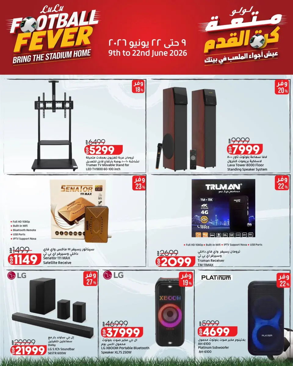 Ofertas de Lulu Hipermercados Arabia Saudita de 23 Dhuʻl-Hijjah 1447 a 6 Muharram 1448 (9 – 22 junio 2026) Diversión futbolística - Página 6