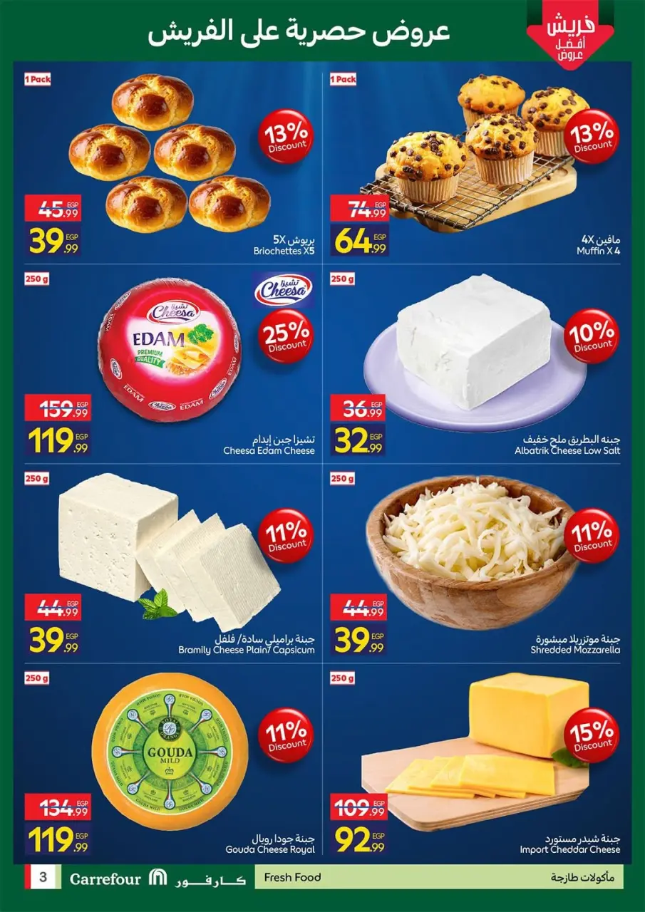 Carrefour Egypt offers from 8 to 10 June 2026 Fresh Food Offers - Page 3
