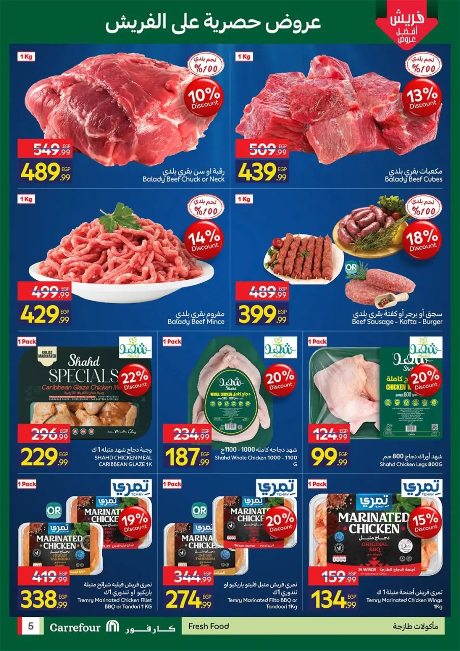 Carrefour Egypt offers from 8 to 10 June 2026 Fresh Food Offers - Page 5