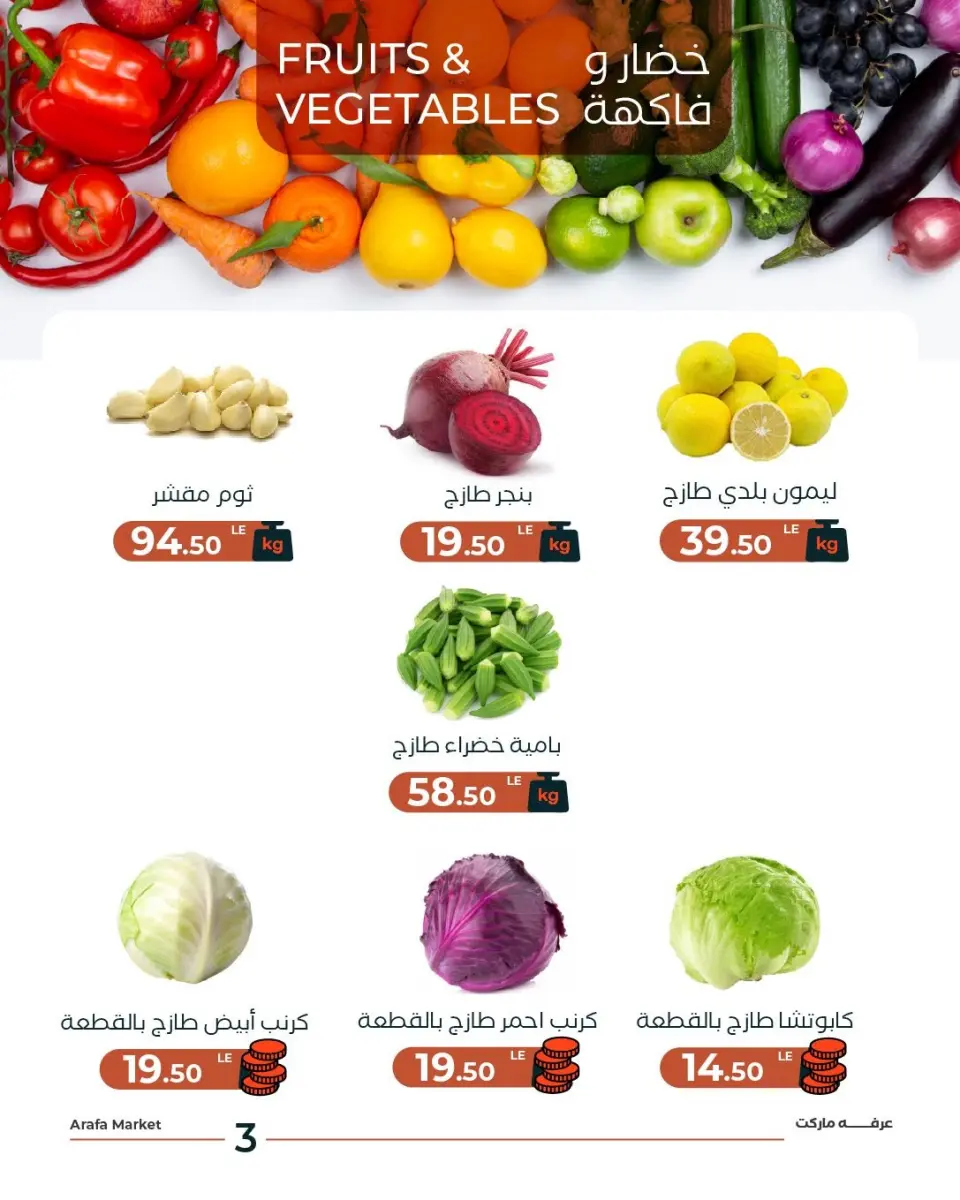Ofertas de Mercado de Arafa Fayoum martes 9 junio 2026 Oferta de frutas y verduras - Página 5