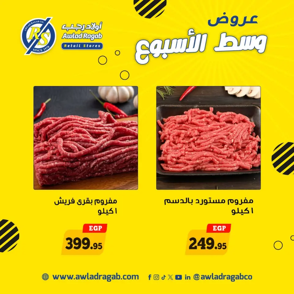 عروض أولاد رجب من ٨ حتى ٩ يونيو ٢٠٢٦ عروض وسط الأسبوع - أولاد رجب - مصر - 8 يونيو 2026 – 9 يونيو 2026 - صفحة 1