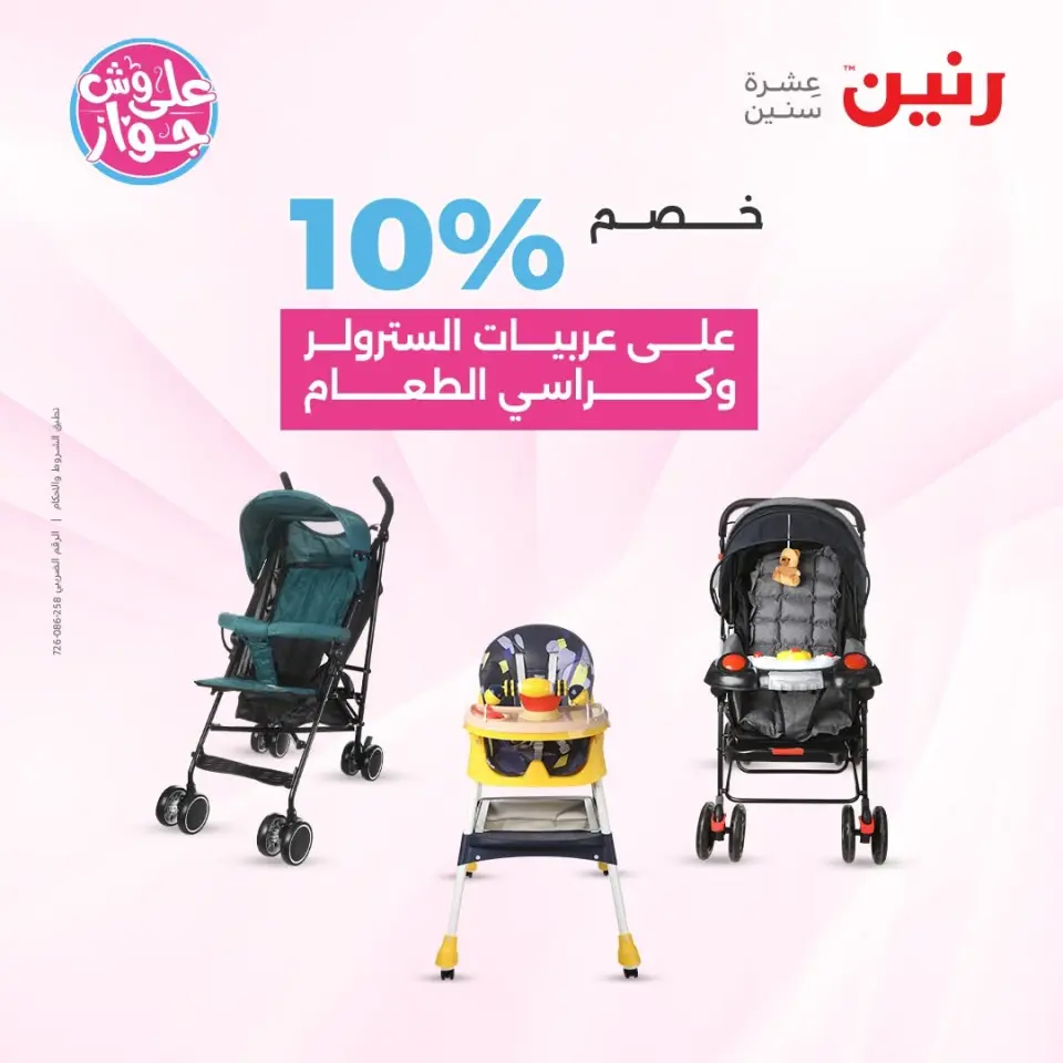 عروض رنين من ١١ حتى ١٣ يونيو ٢٠٢٦ عروض الشنط ولعب الأطفال - صفحة 60