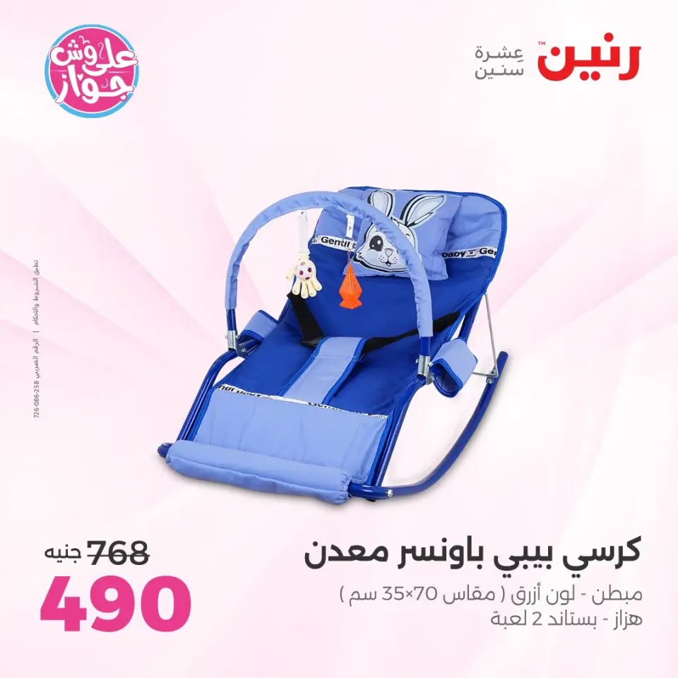 عروض رنين من ١١ حتى ١٣ يونيو ٢٠٢٦ عروض الشنط ولعب الأطفال - صفحة 9