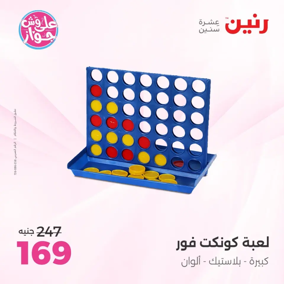 عروض رنين من ١١ حتى ١٣ يونيو ٢٠٢٦ عروض الشنط ولعب الأطفال - صفحة 44