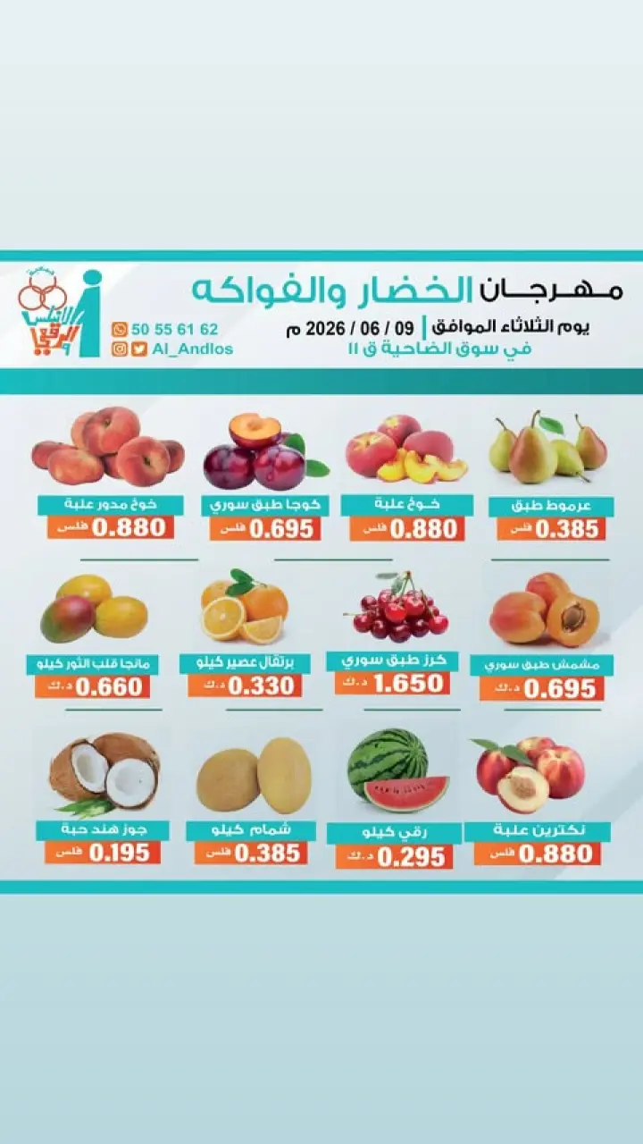 Al Andalos co-op offers Tuesday 9 June 2026 Vegetable and Fruit Festival - Page 2