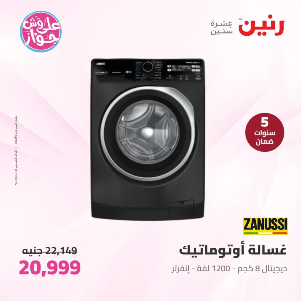 عروض رنين الأربعاء ١٠ يونيو ٢٠٢٦ عروض الأجهزة الكهربائية - صفحة 3