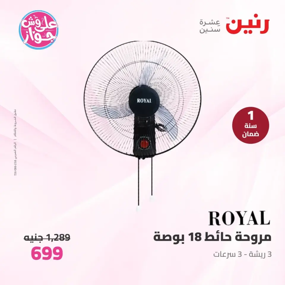 عروض رنين الأربعاء ١٠ يونيو ٢٠٢٦ عروض الأجهزة الكهربائية - صفحة 20
