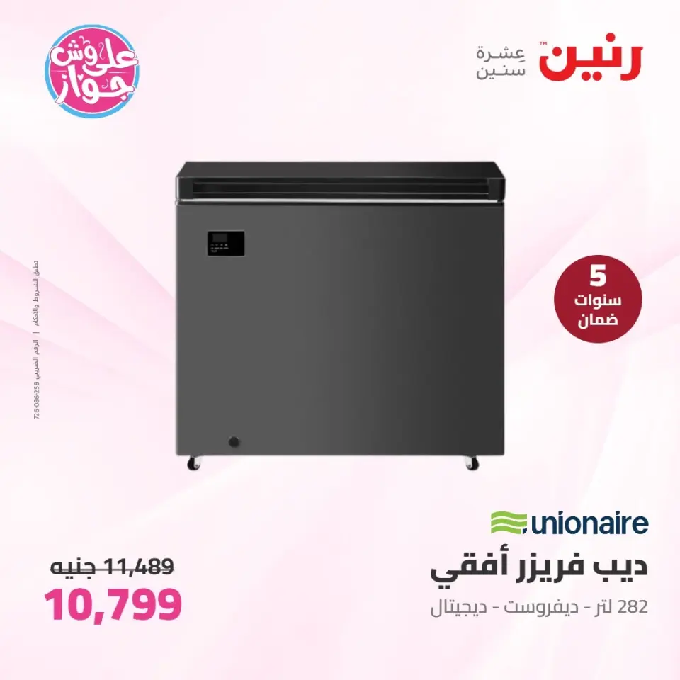 عروض رنين الأربعاء ١٠ يونيو ٢٠٢٦ عروض الأجهزة الكهربائية - صفحة 4