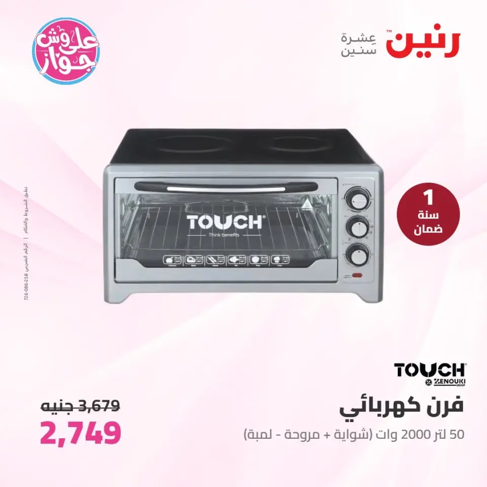 عروض رنين الأربعاء ١٠ يونيو ٢٠٢٦ عروض الأجهزة الكهربائية - صفحة 14