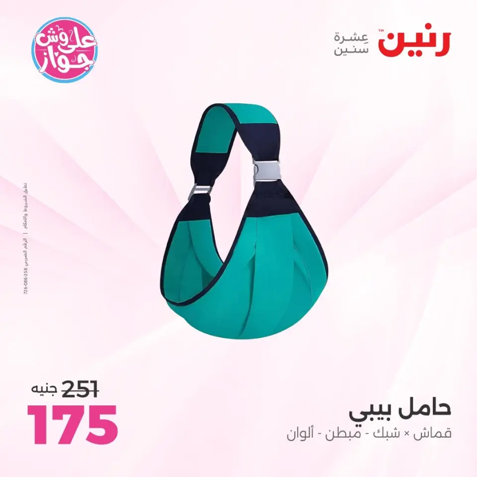 Ofertas de Raneen de 9 a 11 junio 2026 Ofertas de Bolsos y Juguetes - Página 9