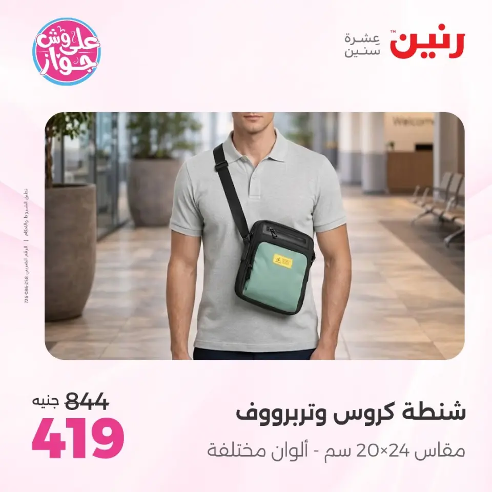 Ofertas de Raneen de 9 a 11 junio 2026 Ofertas de Bolsos y Juguetes - Página 77