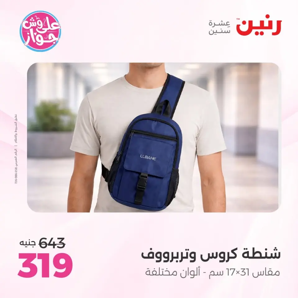 Ofertas de Raneen de 9 a 11 junio 2026 Ofertas de Bolsos y Juguetes - Página 79